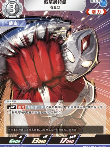 戴拿奥特曼 强壮型