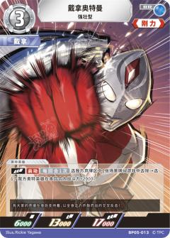 戴拿奥特曼 强壮型