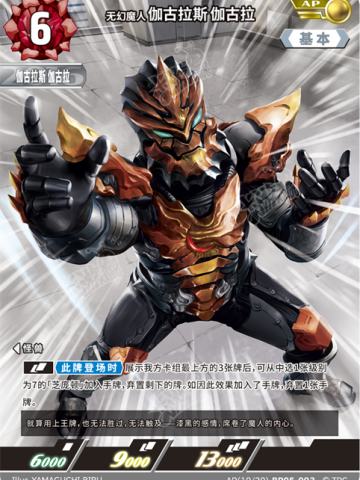 无幻魔人伽古拉斯伽古拉