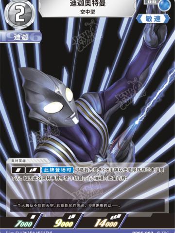 迪迦奥特曼 空中型