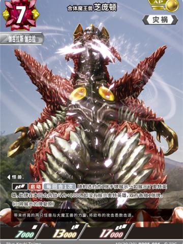 合体魔王兽芝庞顿