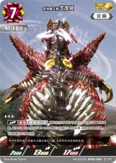 合体魔王兽芝庞顿