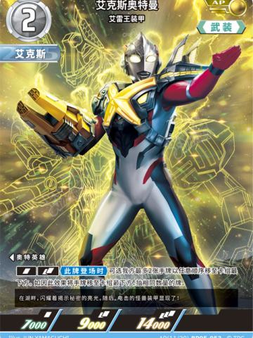 艾克斯奥特曼 艾雷王装甲