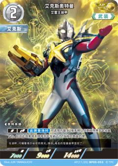 艾克斯奥特曼 艾雷王装甲