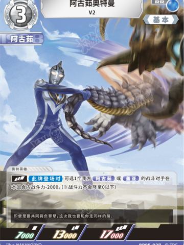 阿古茹奥特曼 V2