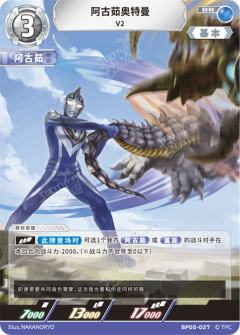 阿古茹奥特曼 V2