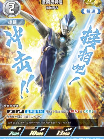 捷德奥特曼 机敏形态