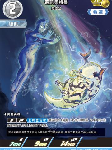 德凯奥特曼 奇迹型