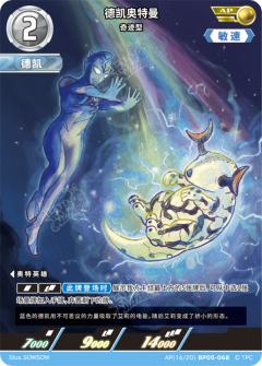 德凯奥特曼 奇迹型