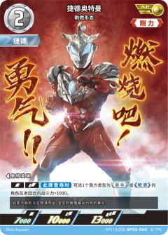 捷德奥特曼 刚燃形态