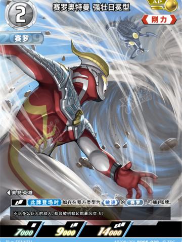 赛罗奥特曼强壮日冕型