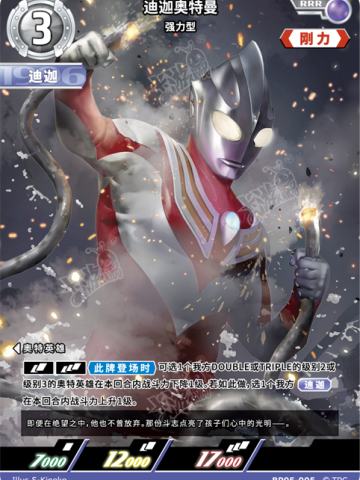 迪迦奥特曼 强力型