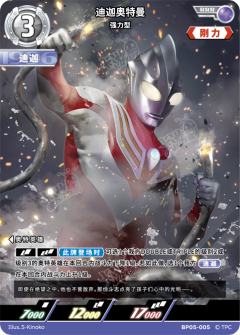 迪迦奥特曼 强力型