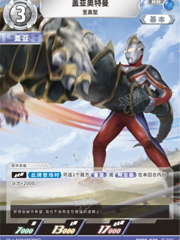 盖亚奥特曼 至高型