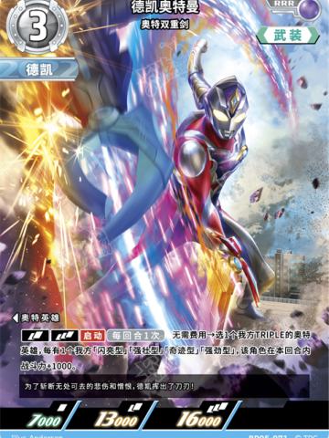 德凯奥特曼 奥特双重剑