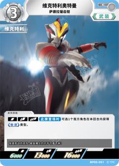 维克特利奥特曼 萨德拉锯齿钳