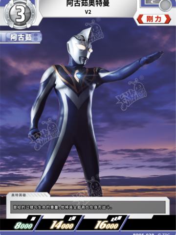 阿古茹奥特曼 V2
