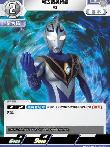 阿古茹奥特曼 V2