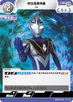 阿古茹奥特曼 V2