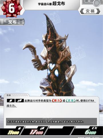 宇宙战斗兽超戈布