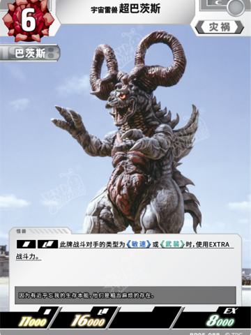 宇宙雷兽超巴茨斯