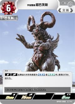 宇宙雷兽超巴茨斯