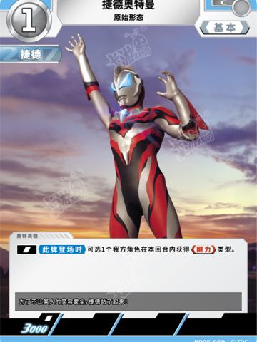 捷德奥特曼 原始形态