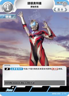 捷德奥特曼 原始形态