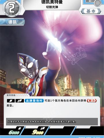 德凯奥特曼 切割光弹