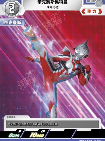 奈克赛斯奥特曼 成年形态