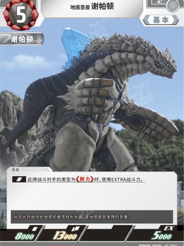 地底圣兽谢帕顿