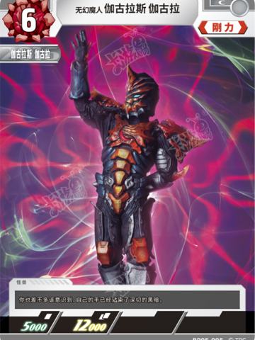 无幻魔人伽古拉斯伽古拉