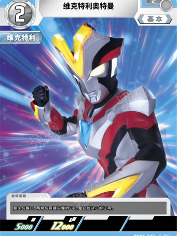 维克特利奥特曼