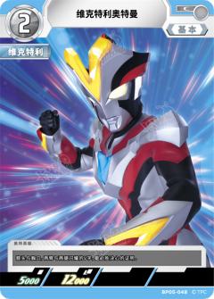 维克特利奥特曼