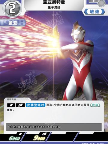 盖亚奥特曼 量子流线