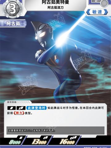 阿古茹奥特曼 阿古茹流刀
