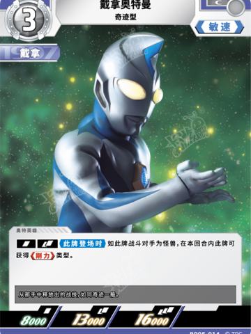 戴拿奥特曼 奇迹型