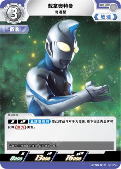 戴拿奥特曼 奇迹型