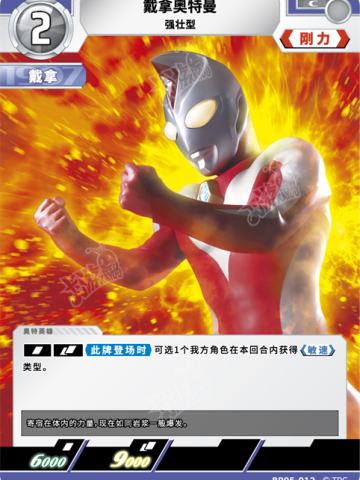 戴拿奥特曼 强壮型