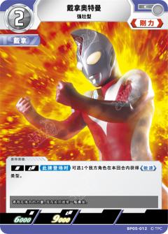 戴拿奥特曼 强壮型