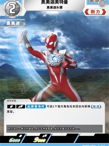 奥美迦奥特曼 奥美迦头镖