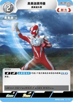 奥美迦奥特曼 奥美迦头镖