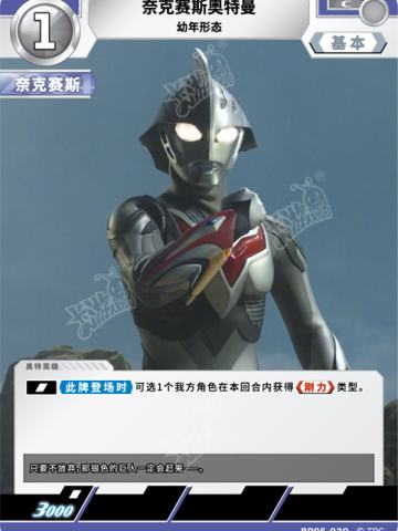 奈克赛斯奥特曼 幼年形态