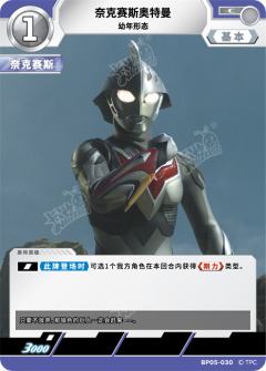 奈克赛斯奥特曼 幼年形态