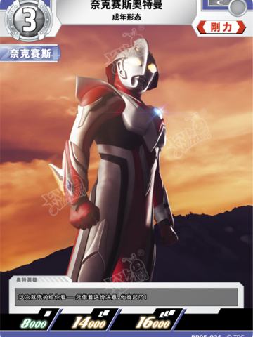 奈克赛斯奥特曼 成年形态