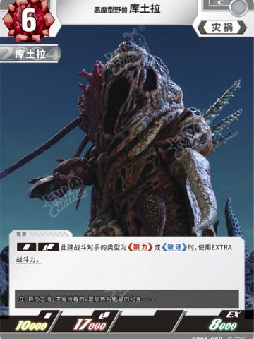 恶魔型野兽库土拉