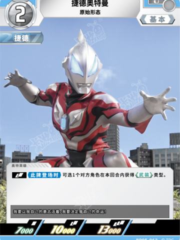 捷德奥特曼 原始形态