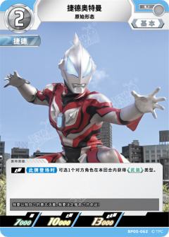 捷德奥特曼 原始形态