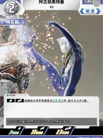 阿古茹奥特曼 V2