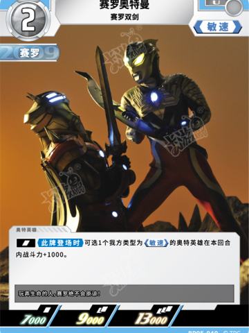 赛罗奥特曼 赛罗双剑